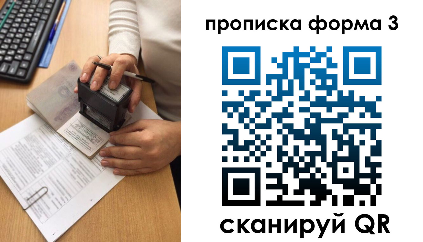 купить прописку в Собинке